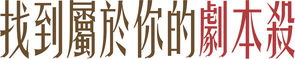 找到屬於你的故事